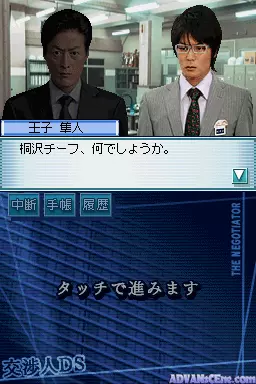 Image n° 3 - screenshots : Koushounin DS